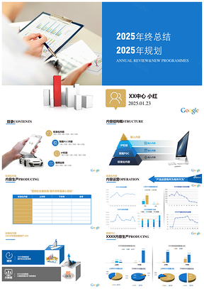 2025蓝色简洁互联网公司数据分析企事业单位年终总结PPT模板