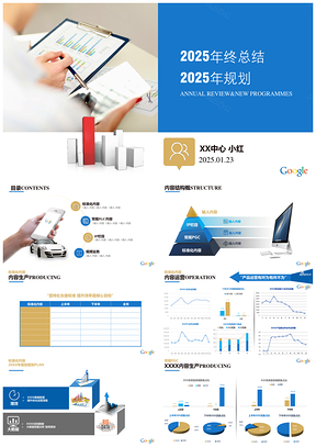蓝色简洁互联网公司数据分析企事业单位年终总结PPT