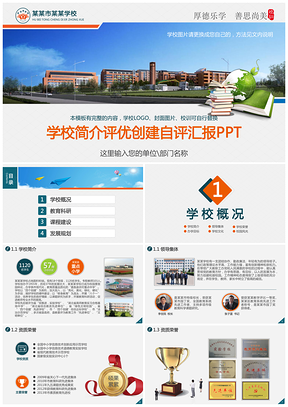 严谨学校简介中小学文明校园评优创建自评报告PPT