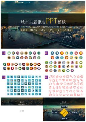 色塊疊加城市主題報告項目規(guī)劃PPT模板