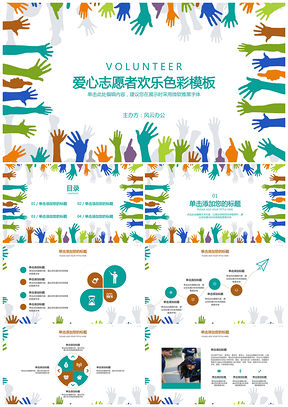 健康愛心志愿者手語協(xié)會陽光色彩PPT模板