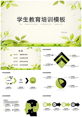 绿色教师幼儿小学教育PPT模板