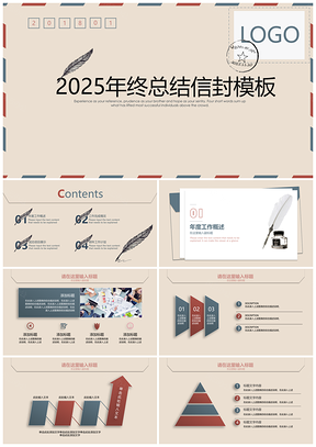 2025黃色復(fù)古創(chuàng)意信封年終工作總結(jié)計(jì)劃動(dòng)態(tài)PPT模板