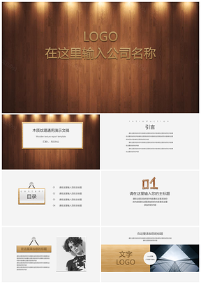 灰色木质纹理文稿PPT模板