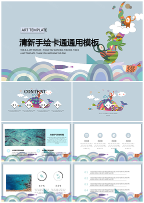 藍(lán)色小清新海里浪花起手繪卡通教育課件培訓(xùn)通用PPT模板