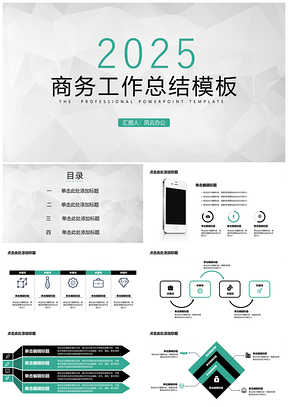 2025綠色商務(wù)工作總結(jié)低多邊形背景簡(jiǎn)約PPT模板