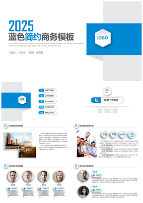 宝石蓝简约微粒体商务工作汇报总结计划动态PPT模板