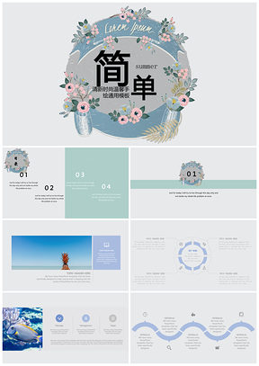 彩色簡(jiǎn)簡(jiǎn)單單手繪小清新課題答辯創(chuàng)意產(chǎn)品推介通用PPT模板