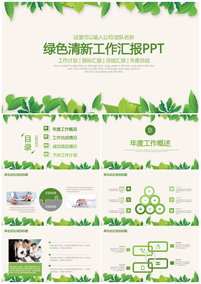 绿色小清新简约年中工作总结汇报动态PPT模板
