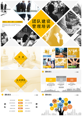 金色大氣團隊管理建設企業(yè)培訓通用PPT模板