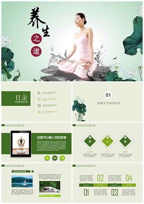 綠色健康養(yǎng)生瑜伽介紹減肥保健課程推廣PPT模板