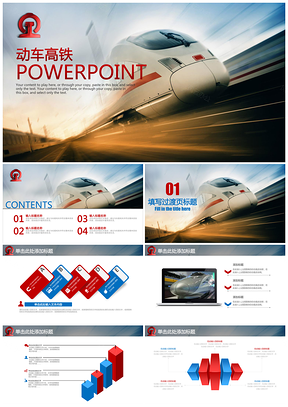 红色大气高铁动车和谐号工作汇报总结计划PPT专项模板