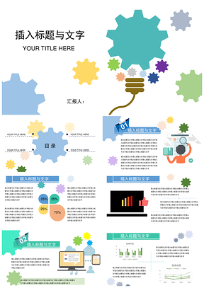 齿轮小色块商务工作汇报课程报告PPT模版通用