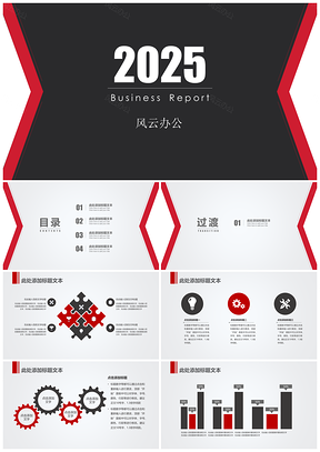 2025簡約歐美風(fēng)202X工作商務(wù)匯報總結(jié)PPT模板