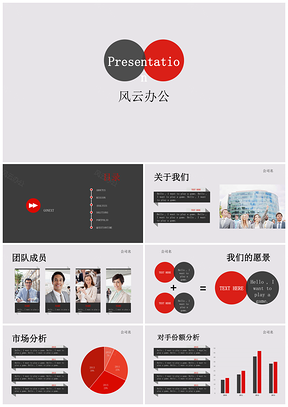 如何介绍一家公司PPT模板