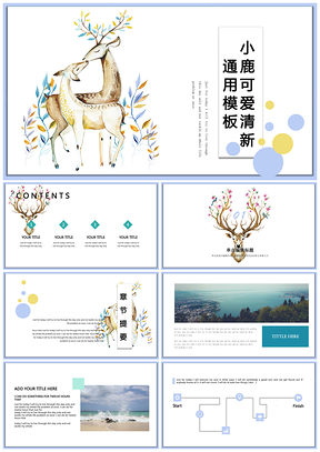 紫色小鹿亂撞水彩清新情人節(jié)通用PPT模板