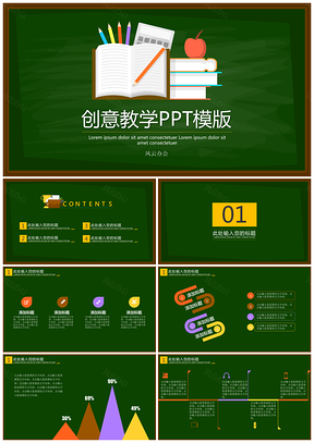 綠色創(chuàng)意教學(xué)PPT模板
