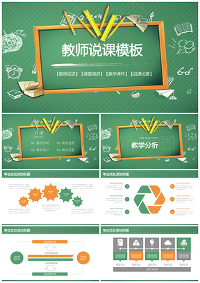 黑板风绿色教学设计教育教师说课教育培训工作总结动态PPT