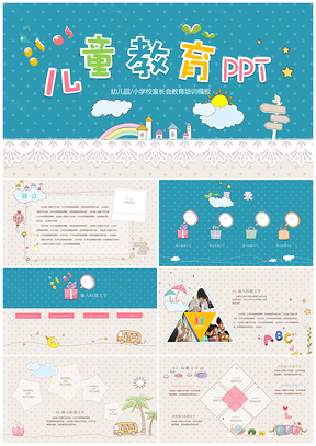 純色卡通幼兒教育成長(zhǎng)紀(jì)念冊(cè)PPT模板