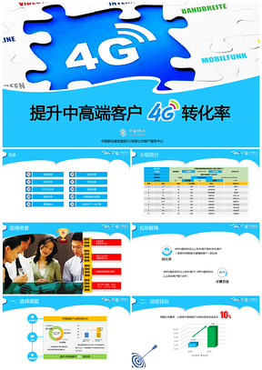 蓝色中国移动分公司管理提升品管圈QC发布PPT模板