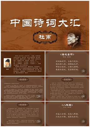 黃色典雅中國風(fēng)中國詩詞大匯系列杜甫PPT模板