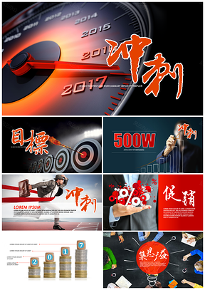 红色激情冲刺2019全图PPT模板