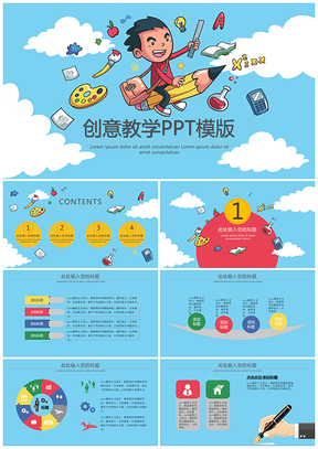 蓝色放飞梦想创意教育PPT模板