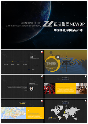 公司商业资本金融管理计划书PPT模板