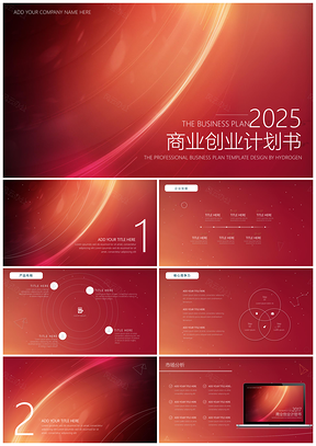 2025公司互聯(lián)網(wǎng)數(shù)據(jù)演講計(jì)劃書PPT模板