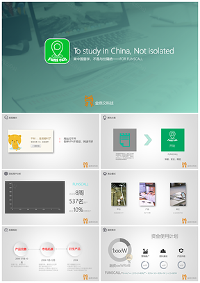 网络服务企业精品商业计划书科技风PPT模板