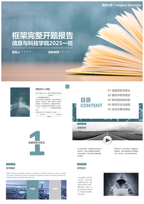 2025綠色簡約沉穩(wěn)實用畢業(yè)開題報告PPT模板