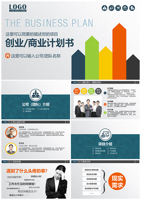 2025商业服务咨询计划书PPT模板