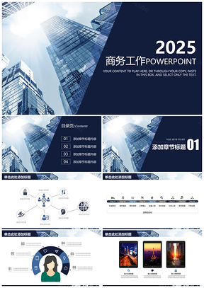 2025計劃藍色商務(wù)工作匯報高端扁平化年終總結(jié)PPT模板