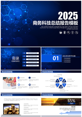2025蓝色商务科技总结计划报告PPT模板