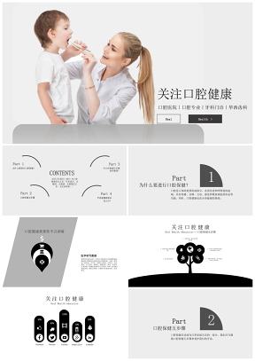 黑白簡約時尚關注口腔牙齒健康醫(yī)療通用PPT模板