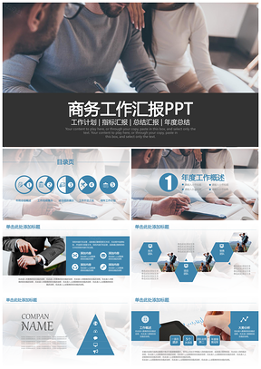 蓝色大气商务计划企业工作总结汇报PPT模板