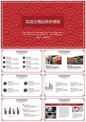 中国红边框波浪底纹简约商务PPT模板