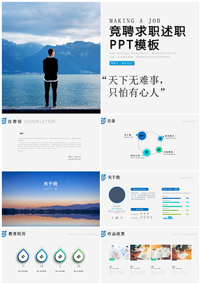 演講藍(lán)色個(gè)人求職簡(jiǎn)歷崗位競(jìng)聘競(jìng)選報(bào)告PPT模板