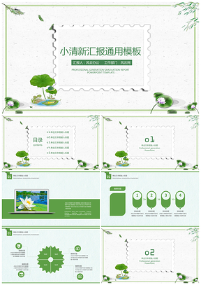 簡約小清新畢業答辯工作總結通用模板