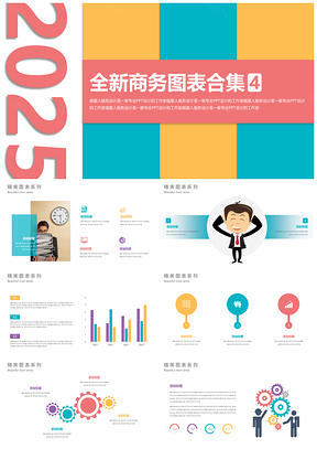 2025彩色图表合集四风云办公服务设计PPT模板