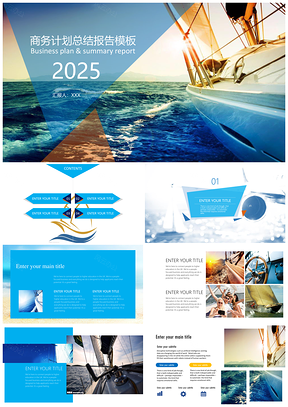 2025蓝色简约扬帆起航商务计划总结报告PPT模板