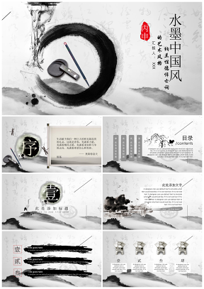 中国风传统文化信息公开课PPT模板