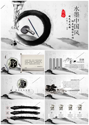 灰色中国风传统文化信息公开课PPT模板