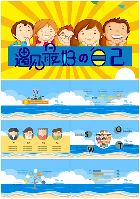 彩色卡通学校招生静态PPT模板