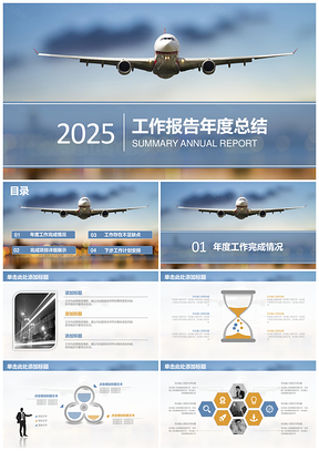 2025计划蓝色商务工作汇报总结PPT模板