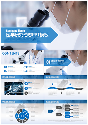 医疗药品医院卫生医学报告幻灯片PPT模板