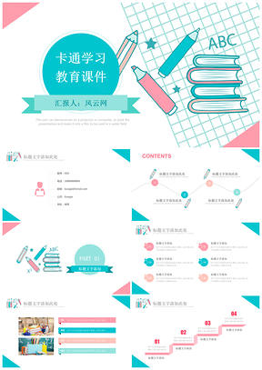 彩色红蓝简约平面设计卡通学习教师教育课件PPT模板