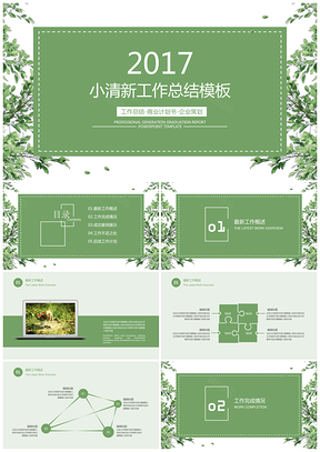 動態(tài)綠色簡約小清新年中工作總結(jié)計劃PPT模板