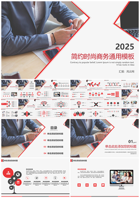 2025红灰色简约时尚商务总结报告企业策划通用PPT模板
