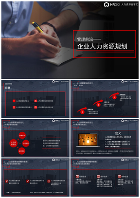 经典红蓝企业人力资源规划HR公文类报告分析PPT模板